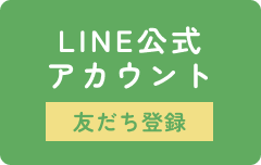 LINE公式アカウント