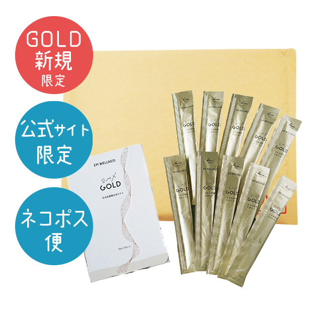 【GOLDシリーズ未購入者限定】EMX GOLD(イーエムエックスゴールド) 10ml×10包<ネコポス便>