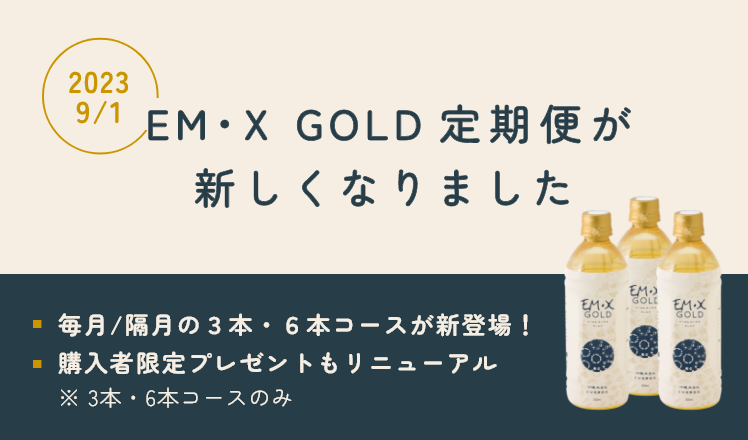 EM・X GOLD（イーエムエックスゴールド） 500ml - EM生活公式