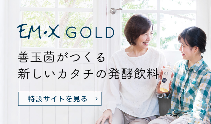 EM・X GOLD（イーエムエックスゴールド） 500ml - EM生活公式